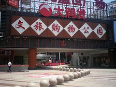-开元盛世广场(新华北路店)
