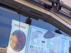 -小胖老味刨冰
