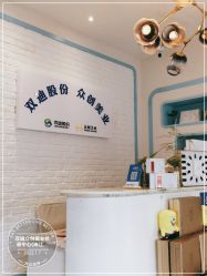 -双迪众创美业抗衰中心