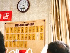 -老杨家熟食店