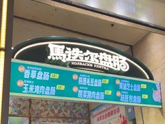 -马迭尔西餐厅(中央大街店)