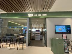 -宽鲜·海鲜锅贴·青岛菜(华润万象城店)