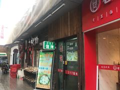 门面-217笋干馄饨