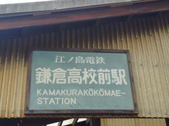 -灌篮高手动画打卡地