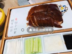 烤鸭小饼-味莊·青岛菜(云霄路店)