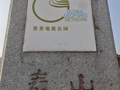 -泰山风景名胜区