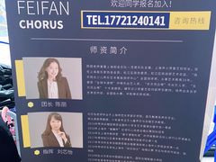 -飞童凡响艺术学校(松江区九里亭校区)