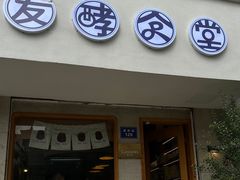-发酵食堂(屏风街店)