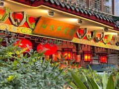 -山水茶艺馆·点心粤菜·30年老字号