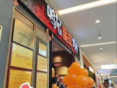 -鸣记脆皮烤鱼·海鲜烤鱼(亿合城店)