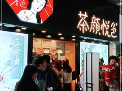 -茶颜悦色(岳麓山顶店)