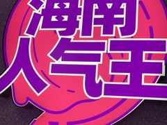 -匠子烤鱼(上邦百汇城店)