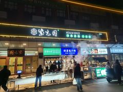 -紫光园(燕郊总店)