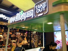 门面-鲜道寿司(无锡苏宁店)