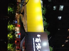 门面-百味馆·粤菜·湛江菜(后海花园店)