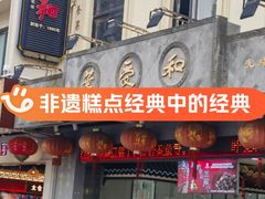 -叶受和(观前街店)