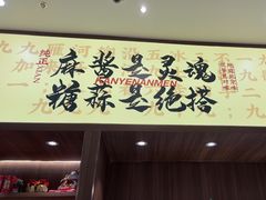 -侃爷南门铜锅涮肉