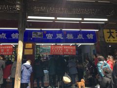门面-宫廷糕点铺