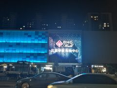-北京华联购物中心(天通苑店)