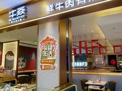 门面-牛焱·贵州黄牛肉火锅(湖滨银泰in77C区店)