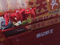 -熊记虾王·小龙虾(东晓南店)