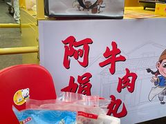 -阿娟牛肉丸·手打牛肉丸·现做现卖