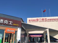 -霍尔果斯国门景区