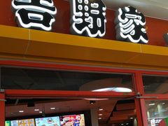-吉野家(黑牛城道店)