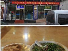 -老三羊汤【北兴隆街店】