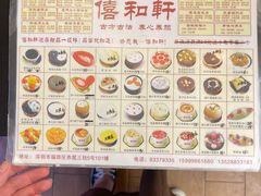 菜单-僖和轩