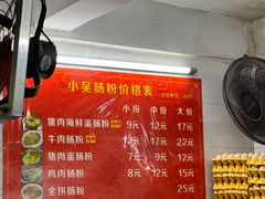 -小吴肠粉
