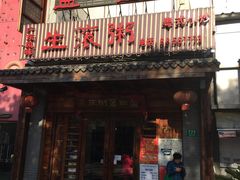 门面-盈田盈粥庄(博山东路店)