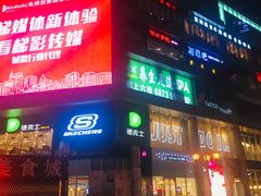 -八一好吃街·高品美食广场