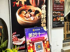 -隆喜元鱼汤包·海鲜(中联广场店)