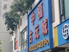 -老半斋(福州路店)