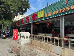 -金生美食(贵州路店)