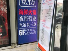 -尚海豆捞(乐虹坊店)