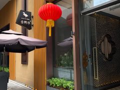 -金鸭季·北京烤鸭(深业上城店)