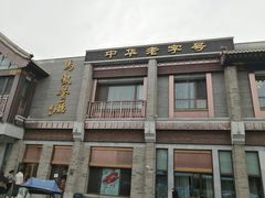 -马凯餐厅(地安门店)