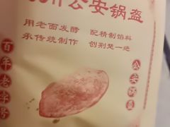 -荆州锅盔(阆中古城店)
