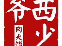 -西少爷(五道口店)