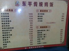 -东平传统鸡饭(德信华城店)