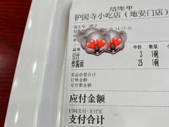 -护国寺小吃(地安门店)