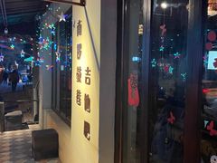 -南锣鼓巷吉他吧(鼓楼店)