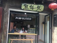 -六时安·熊猫张甜品店(东关街店)