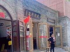 门面-门框胡同百年卤煮(北新桥店)