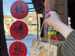 -古北烤梨