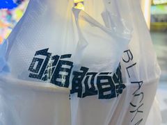 -自黑豆夫·臭豆腐夹馍(四海唐人街店)