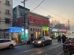 -艾力江和田馕坑烤肉店