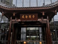 门面-五岳宫·私房菜